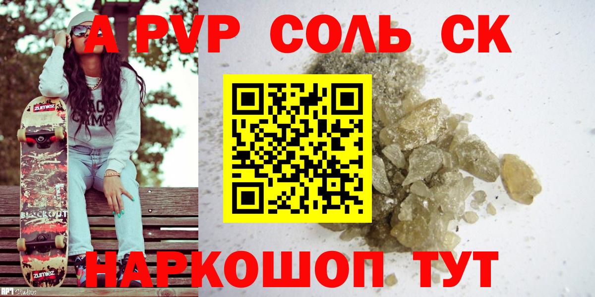 Alpha PVP Соль Белебей