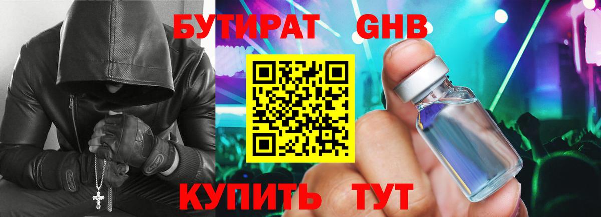 Бутират буратино  Вход с VPN  Белебей 
