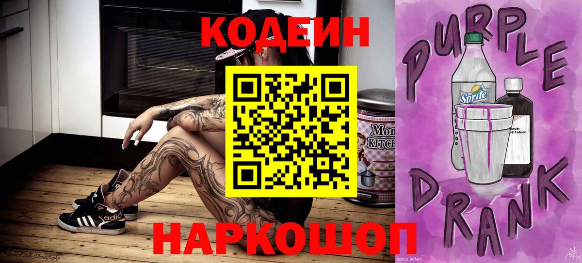 Белебей  Кодеин напиток Lean (лин)  купить закладку  Вход с VPN 